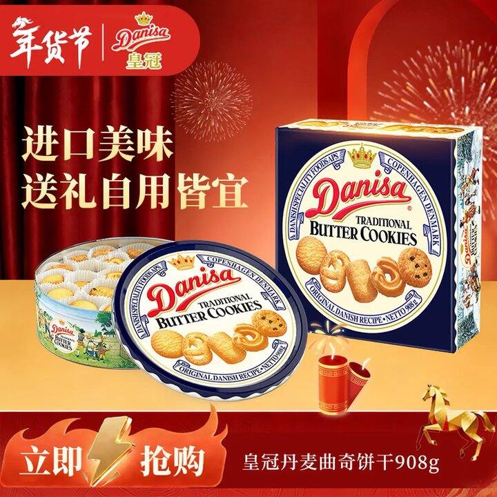 皇冠曲奇饼干，63