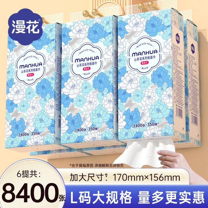 漫花抽纸，洗脸巾，真是大包又好用