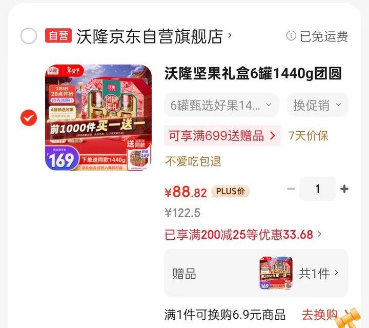 沃隆坚果礼盒💰44/件