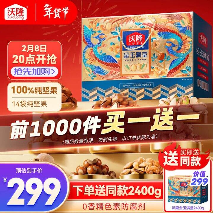 纯坚果，分量又足！沃隆，127