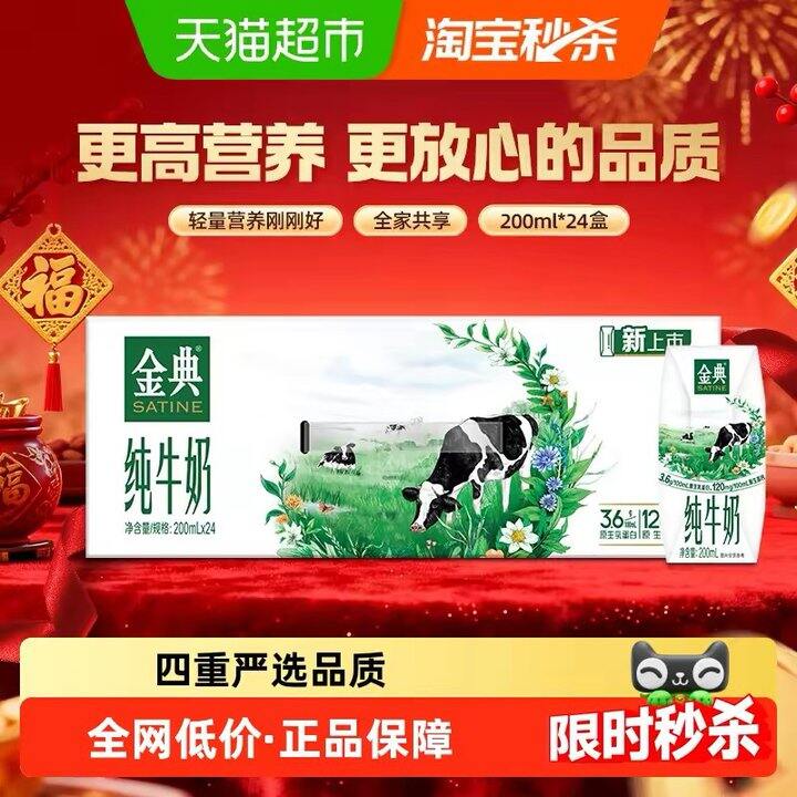 伊利金典纯牛奶，1.7