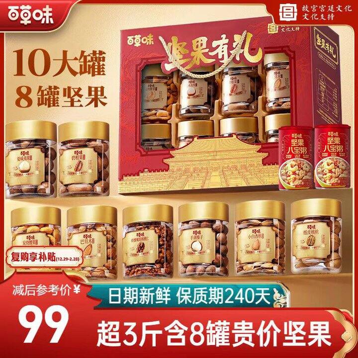 故宫✖️百草味联名，79