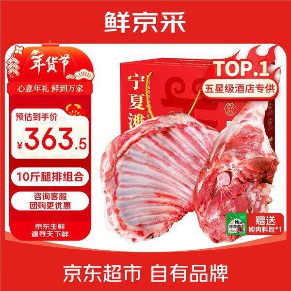 自营宁夏滩羊腿排，36/斤