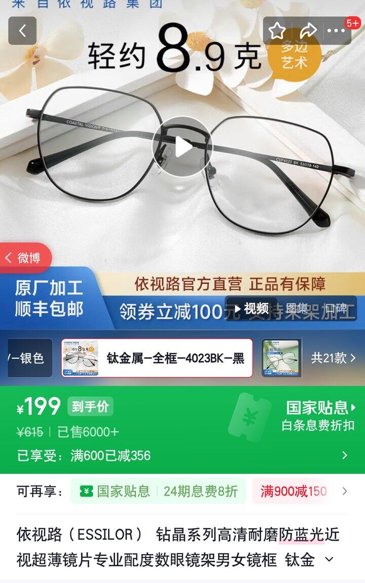 【奶茶东】依视路A4防蓝光眼镜