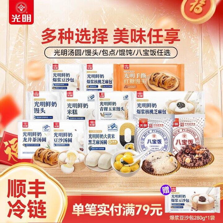 光明 鲜奶芝麻汤圆