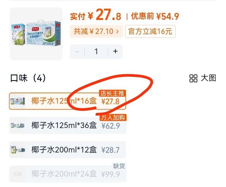 佳果源100%NFC椰子水  16盒比12盒还便宜