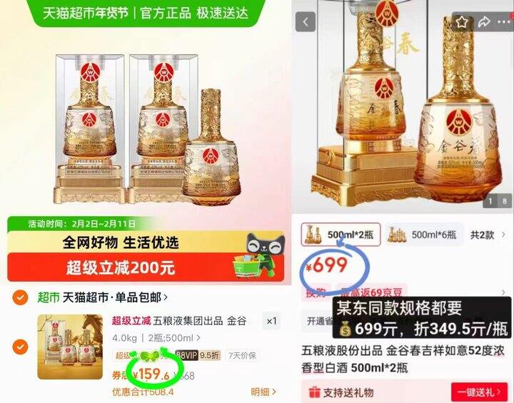 五粮液金谷春金瓶出bug了⚠💰79