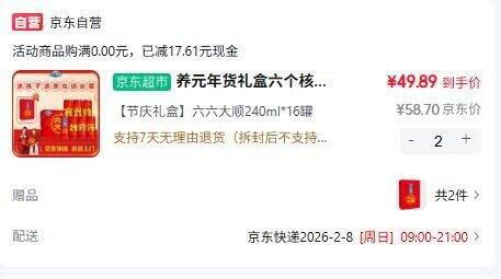 49.8/件，六个核桃16罐