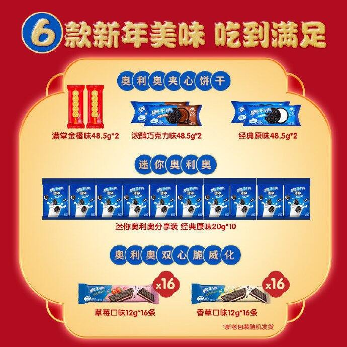 来搞奥利奥，32