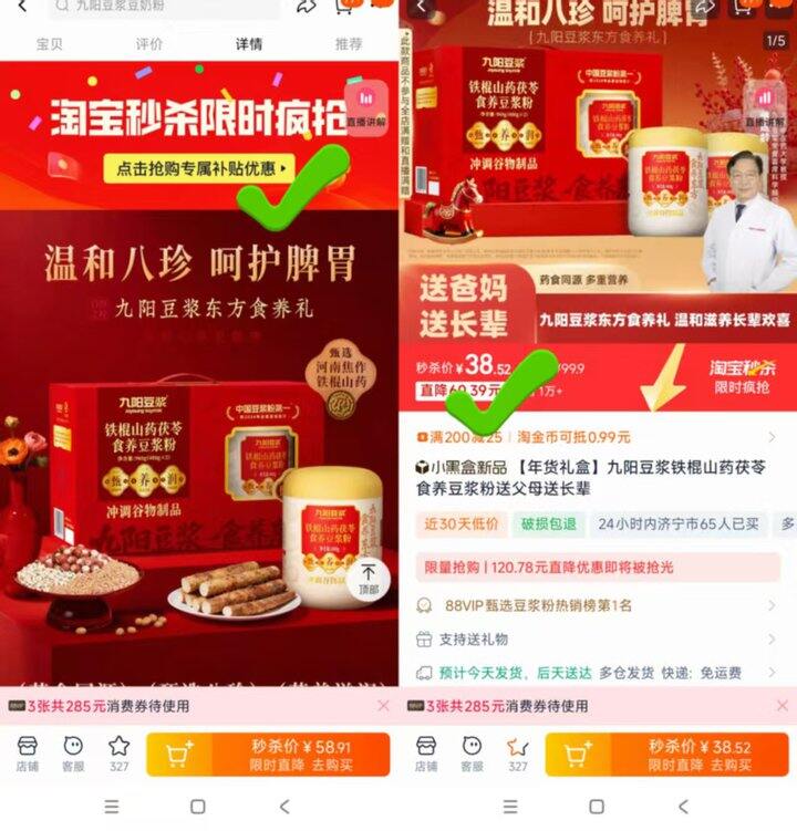 九阳铁棍山药茯苓豆浆粉 ，38