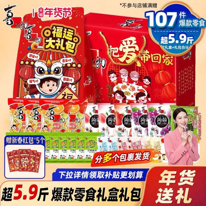 喜之郎年货礼盒组合，折26.9💰