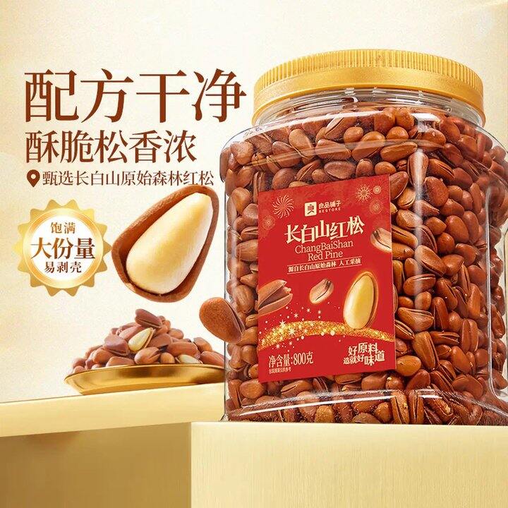 良品铺子 长白山红松，78