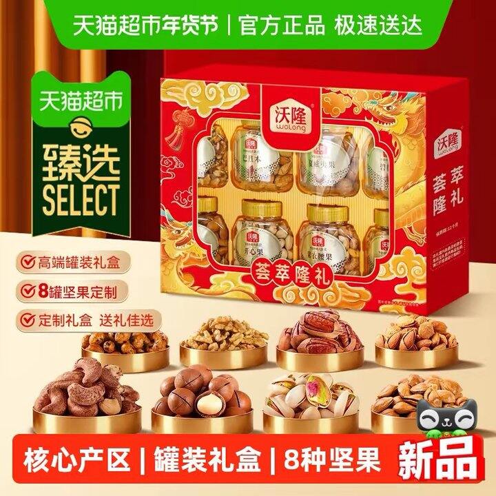 沃隆荟萃隆礼混合坚果，80