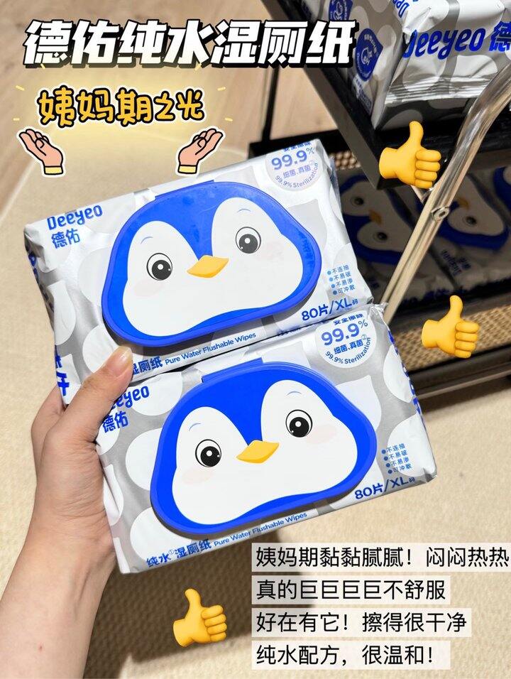 德佑纯水湿厕纸！💰6+