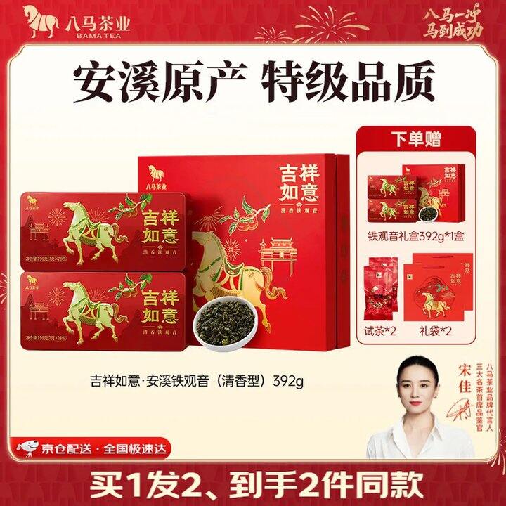 八马茶业 特级安溪铁观音，104