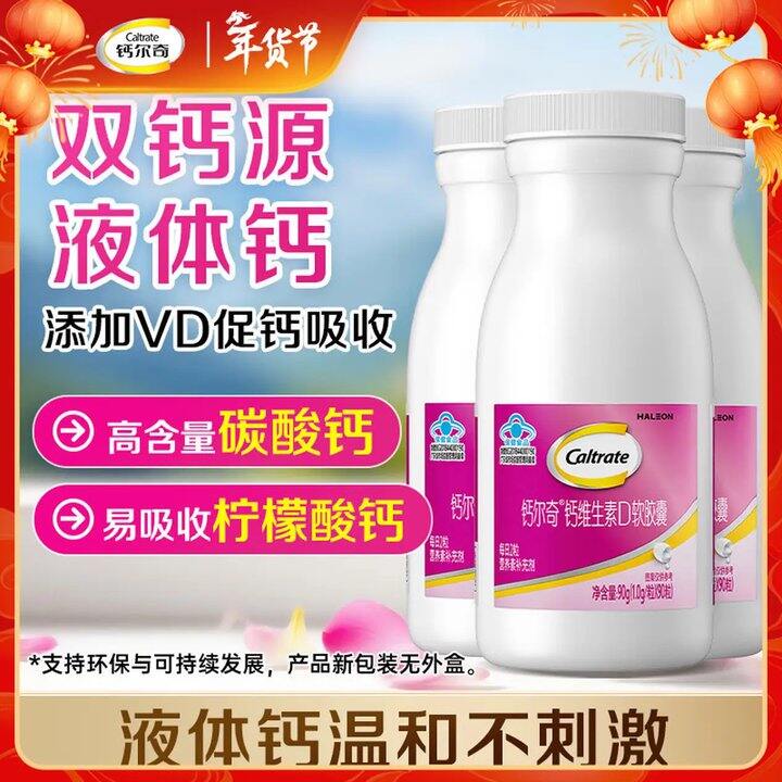 钙尔奇礼盒，92💰