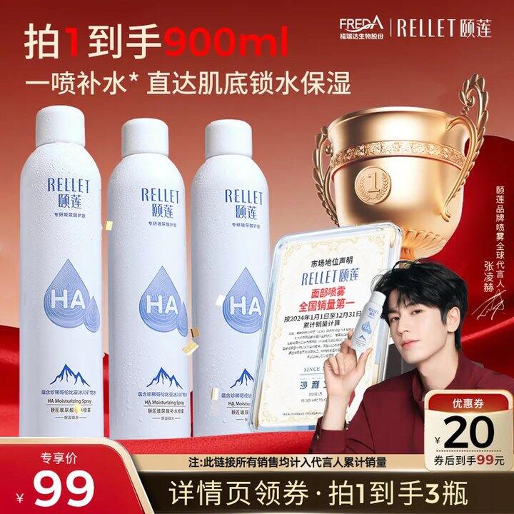 颐莲 玻尿酸喷雾，25