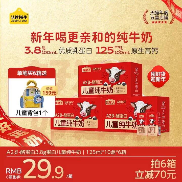 认.养一头牛哞星人🚗，20/箱！