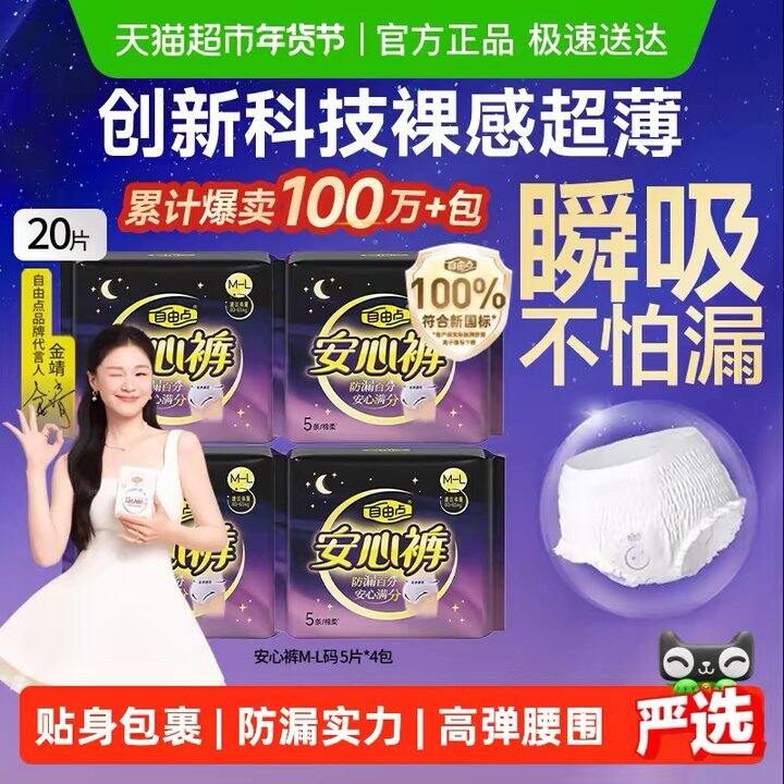 自由点安睡裤，1/条