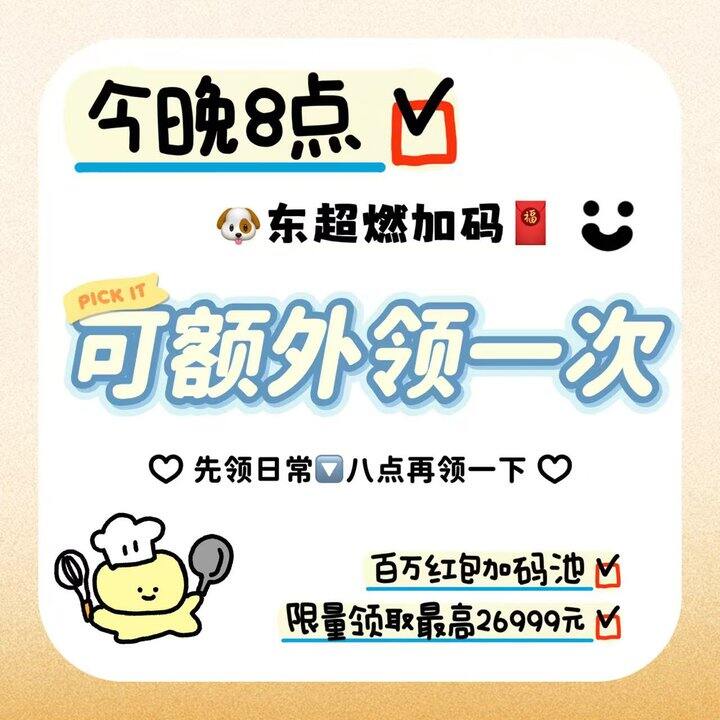 晚20点🧧京东加码！！