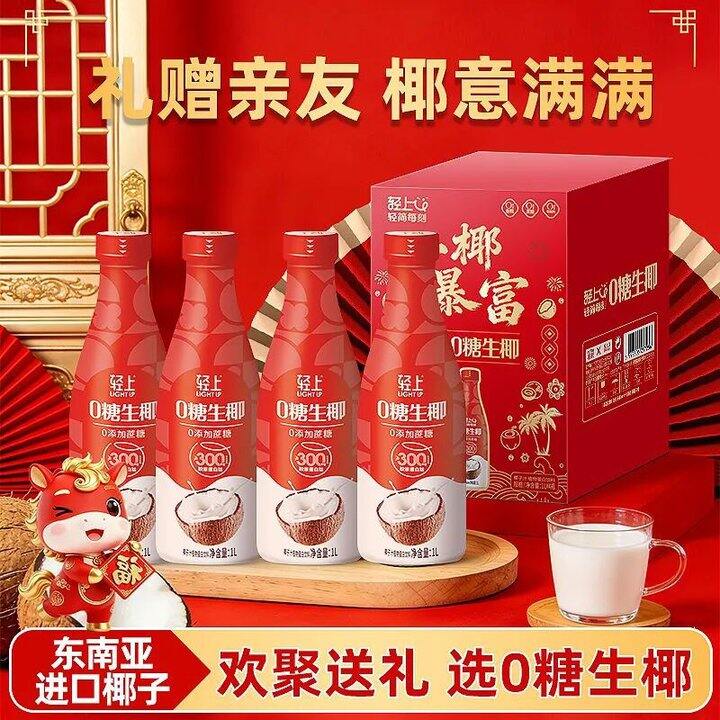 轻上 0糖生椰礼盒装 1L💥6.7