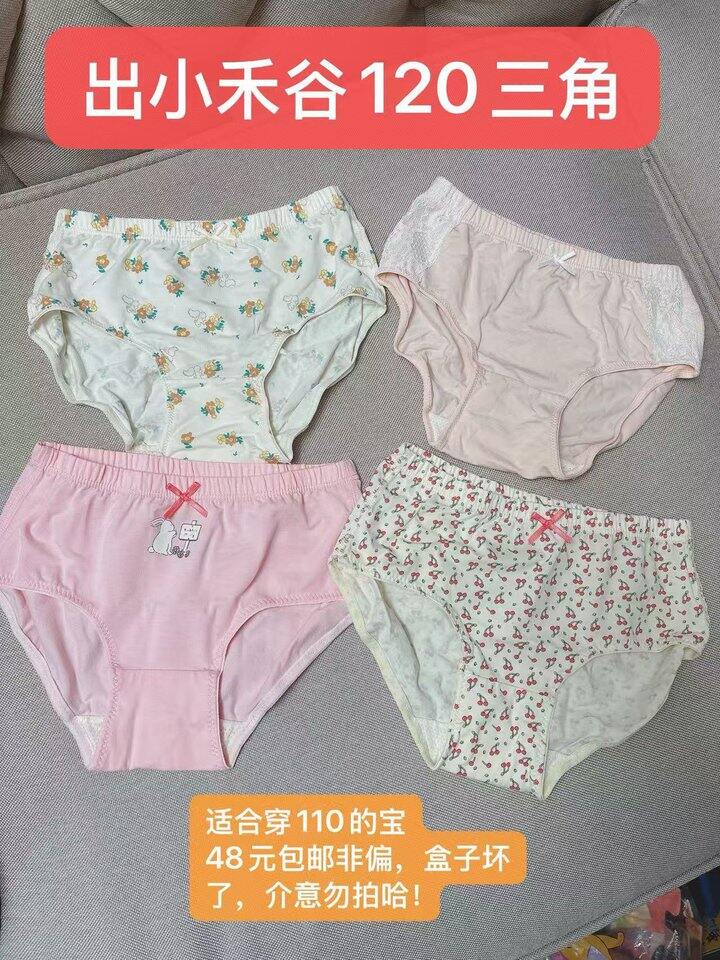 有姐妹收了我的小禾谷内裤么