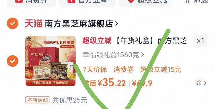 🌈已买过年礼盒，南方黑芝麻糊礼盒35r