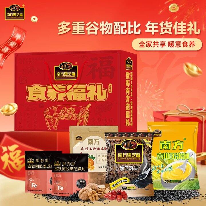 💎𝟑𝟓❗️南方黑芝麻糊礼盒🎁