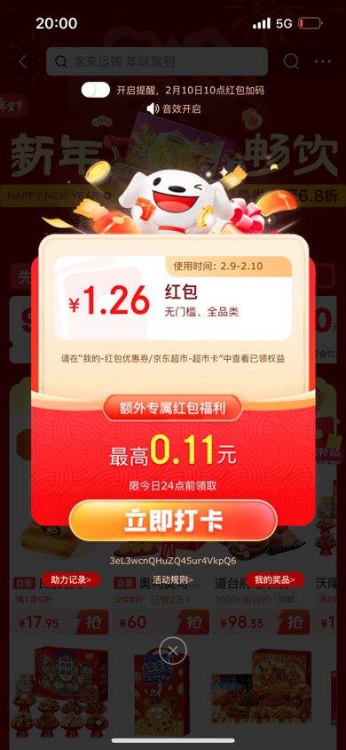 京东红包加码🧧