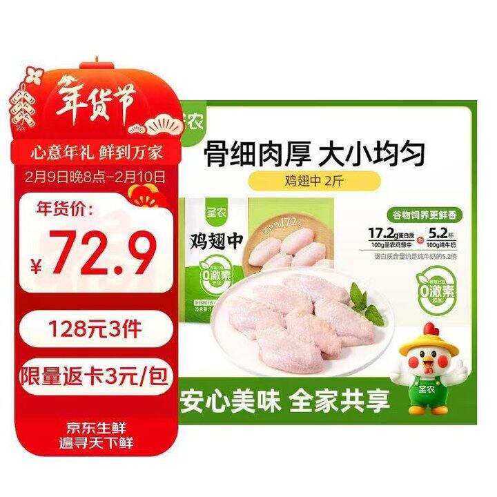 JD自营翅中、鸡爪 品质靠谱