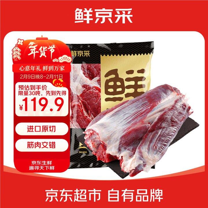 鲜京采 原切牛腱子，29.9/斤！