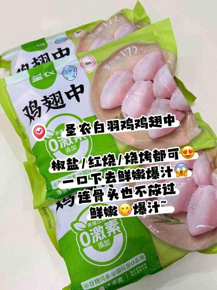 圣农鸡翅中💰19.9/斤