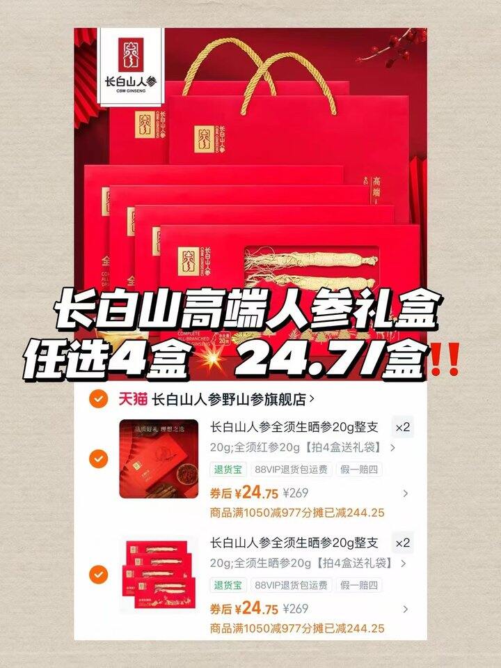 【长白山】礼盒