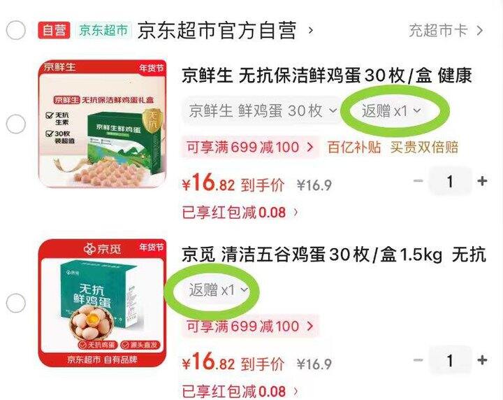 京东鲜鸡蛋✖️30枚，13.9