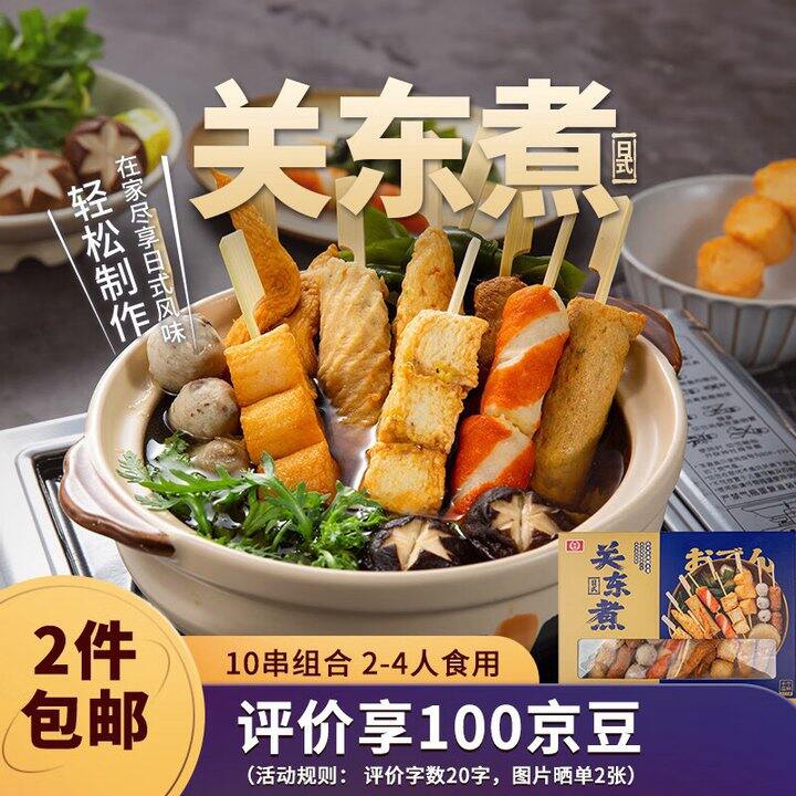 桂冠 日式关东煮串串组合💰26.5/件