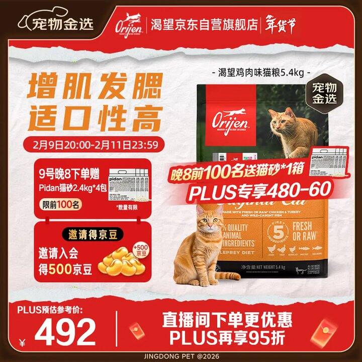 💰 412渴望无谷鸡肉猫粮5.4kg赠猫砂2.54kg*4