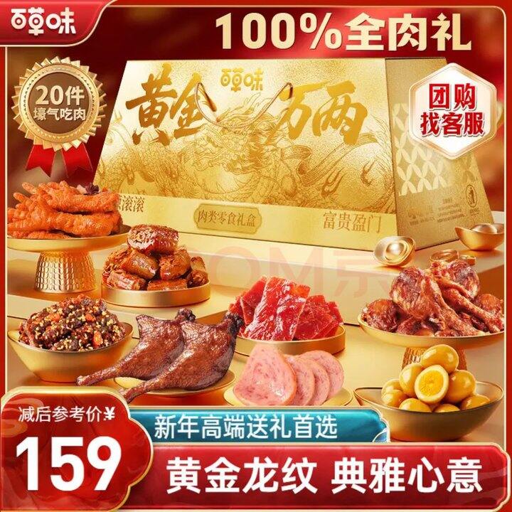 自营百草味 黄金万两礼盒，67