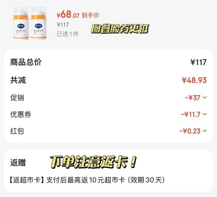 戴可思 金盏花保湿霜