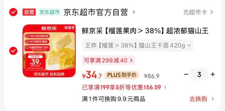 【奶茶东】猫山王榴莲