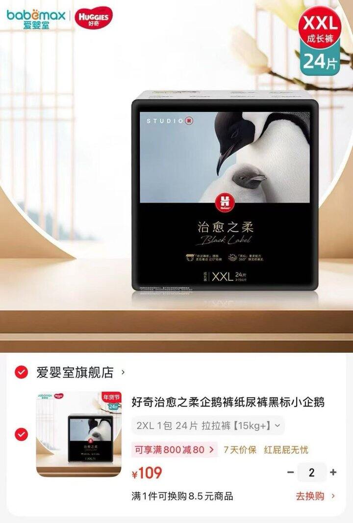 好奇治愈之柔企鹅裤尿不湿