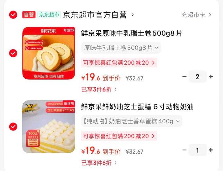 【奶茶东】瑞士卷