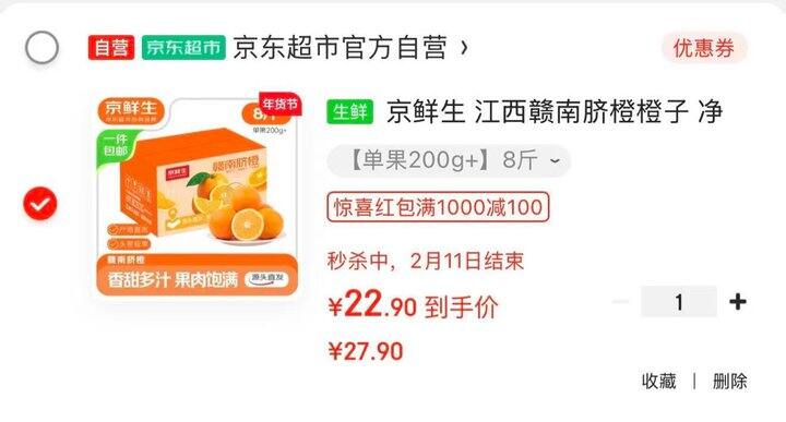 京鲜生江西赣南脐橙