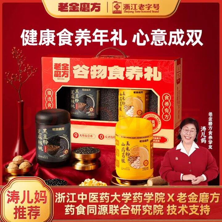 老金磨方黑芝麻糊礼盒，39.9