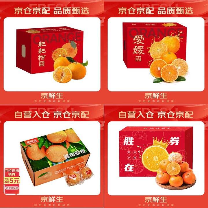 💰33.23/件❗京鲜生水果礼盒🎁