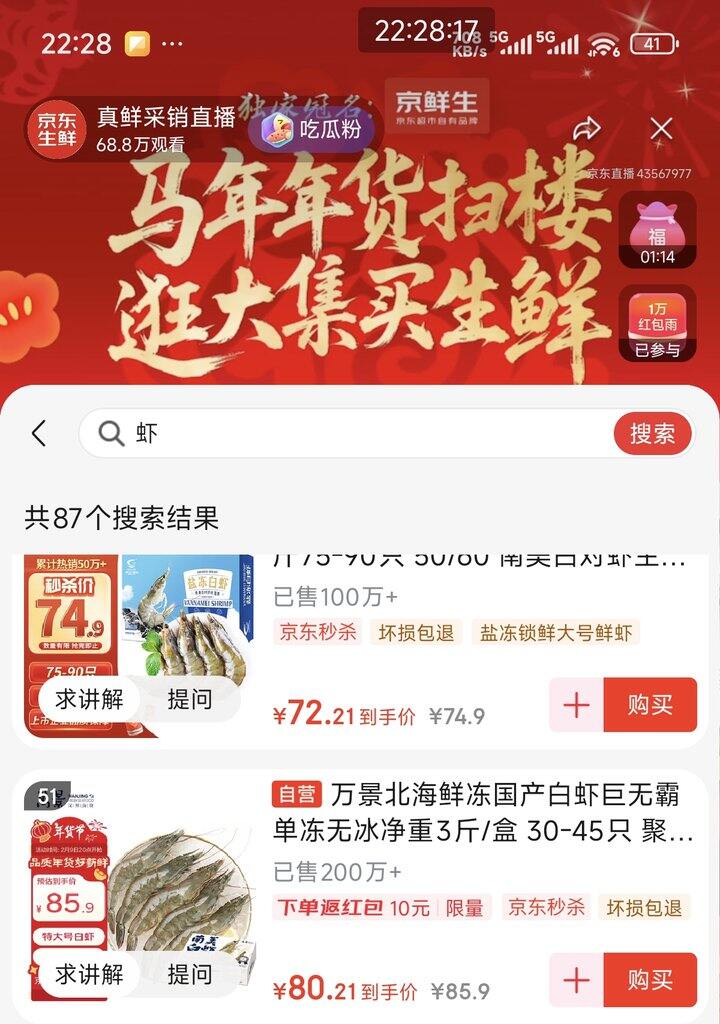 大虾/羊肉卷好价