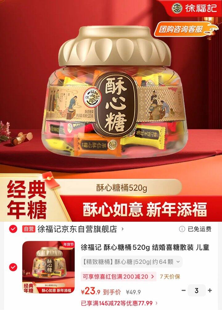 23.9/件 徐福记酥心糖桶520g 超市47.9/桶