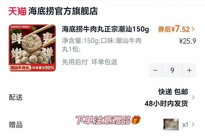 海底捞牛肉丸前6.7/袋 虾滑7.8/袋 蘸料1.4/件