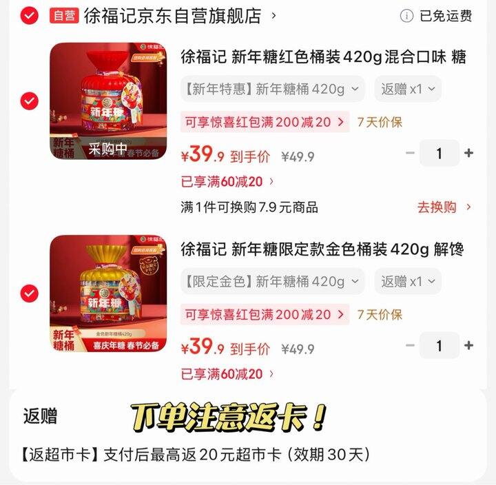 来买徐福记糖桶～比超市便宜好多