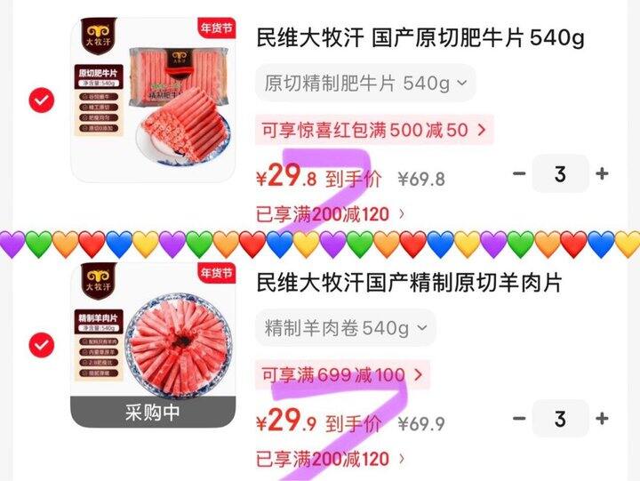 民维大牧汗 原切肥牛片/羊肉卷