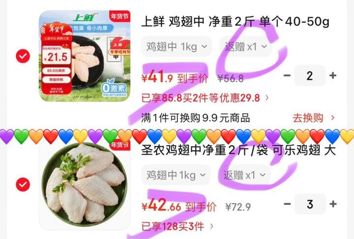 翅中｜圣农/上鲜；鸡爪｜圣农/正大